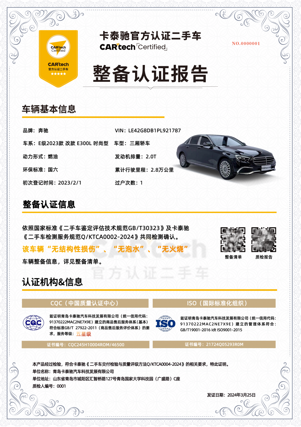 建行业质量管理新生态卡泰驰发放首张二手车整备官方认证报告