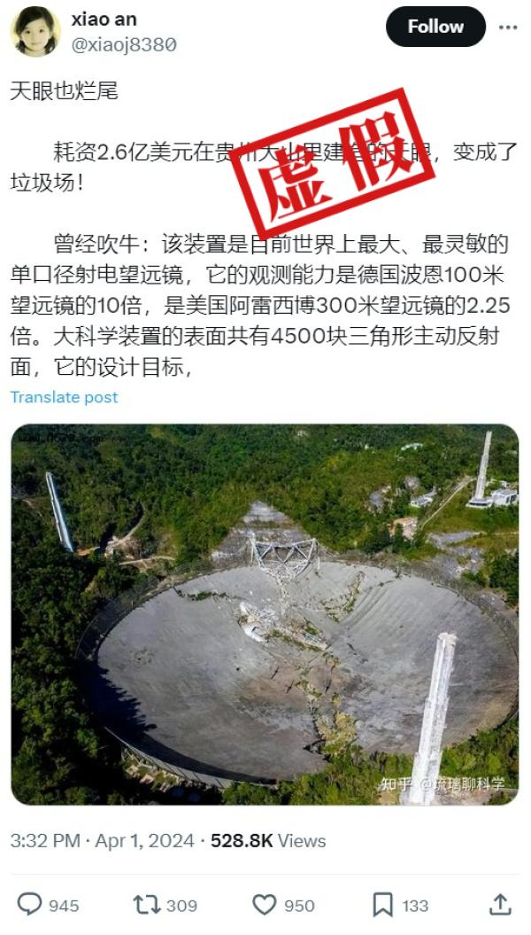 贵州中国天眼变成垃圾场实为美国废弃天文台