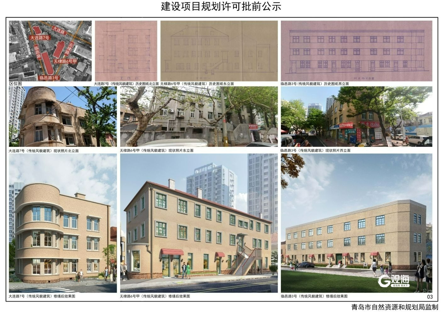 涉及18处建筑!青岛历史文化街区新一批建筑修缮更新项目规划公示-青报网-青岛日报官网