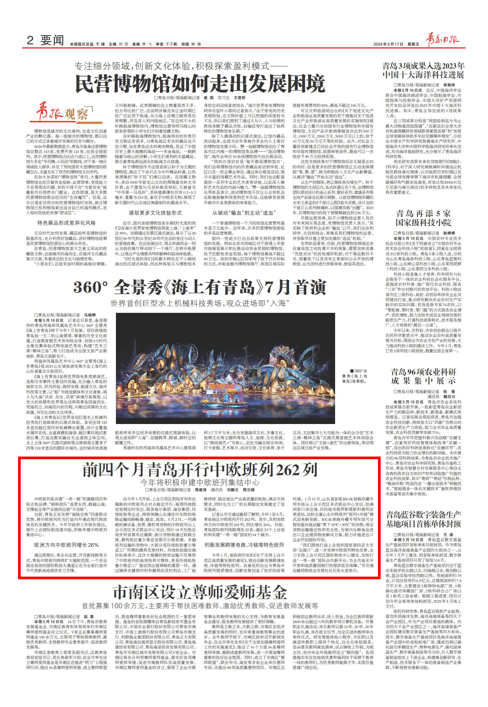 前四个月青岛开行中欧班列262列,今年将积极申建中欧班列集结中心