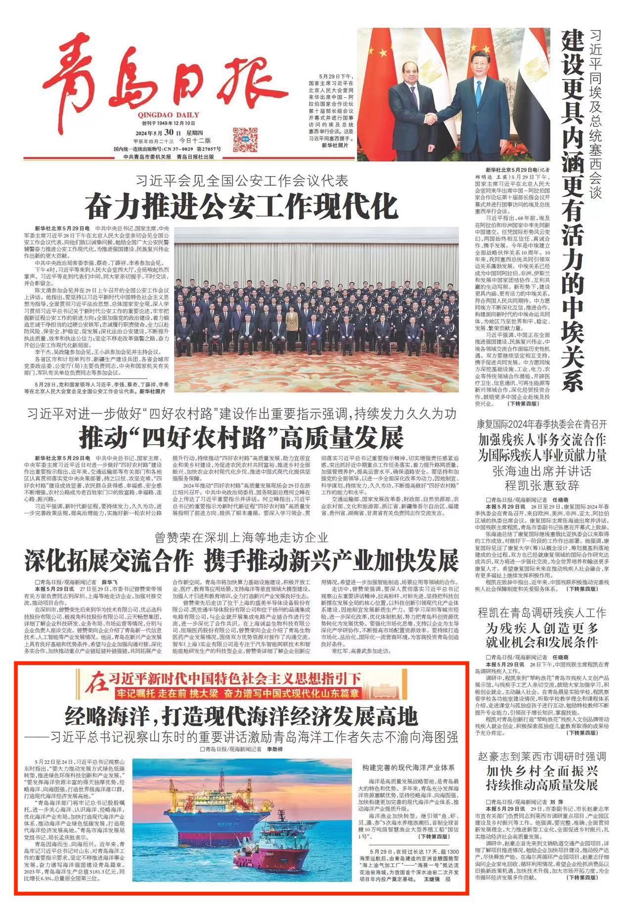 青岛:经略海洋,打造现代海洋经济发展高地