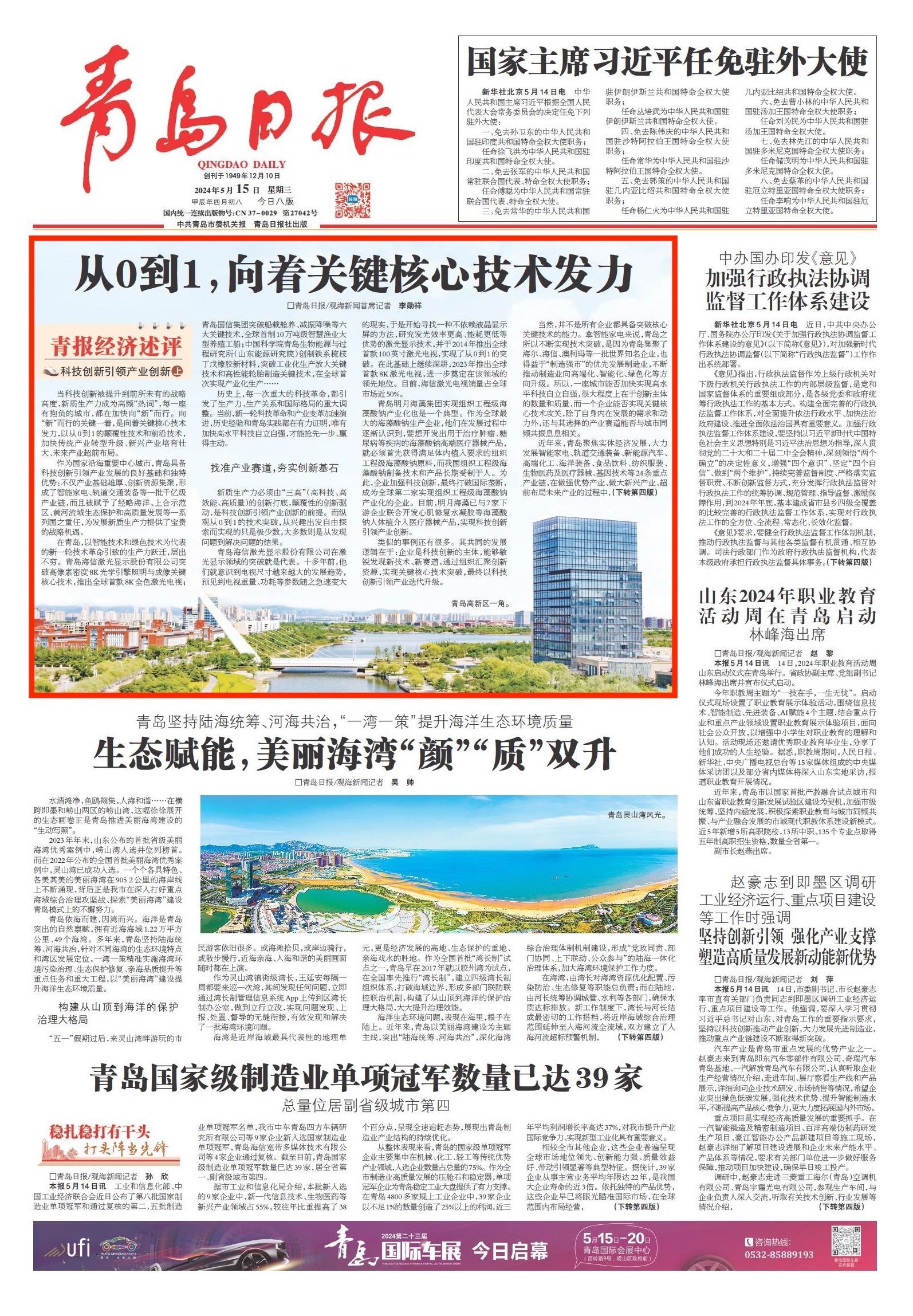 67青报经济述评 | 从0到1,向着关键核心技术发力