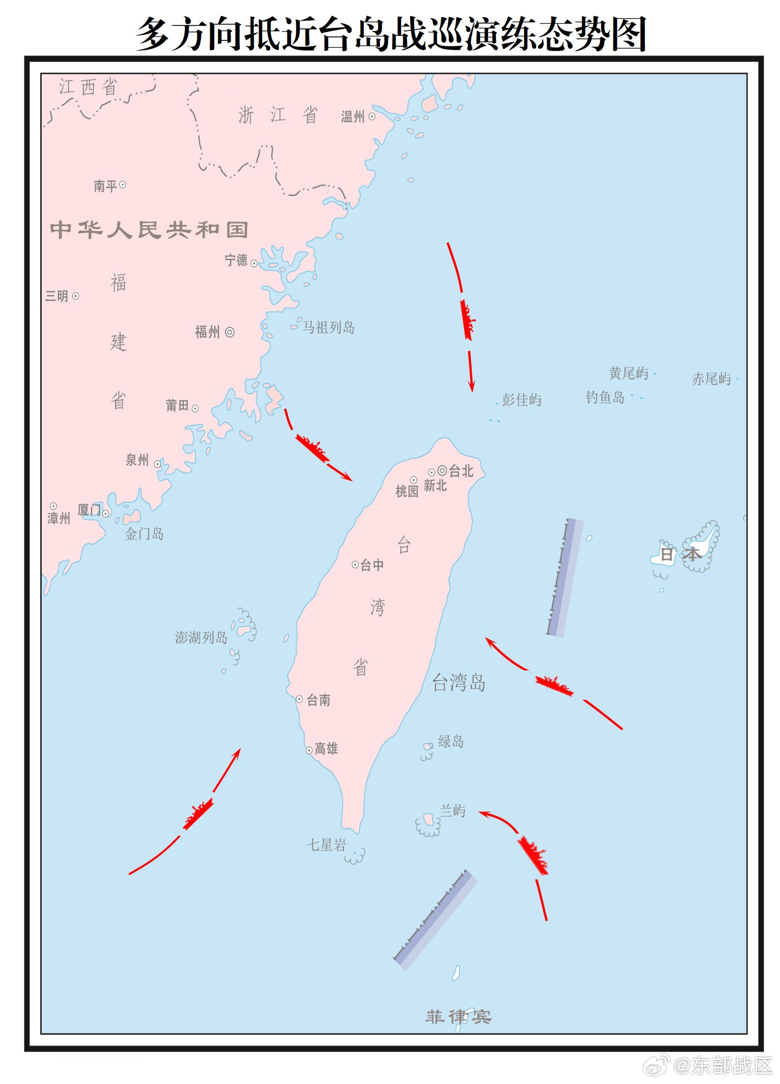 东部战区发布多方向抵近台岛战巡演练态势图