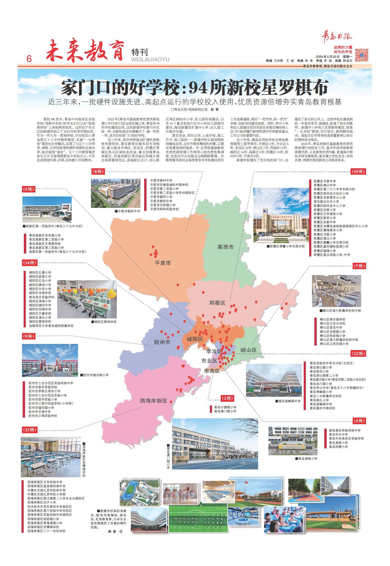 青岛人家门口的好学校:94所新校星罗棋布