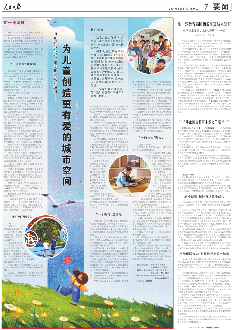 央媒看青岛 | 《人民日报》关注青岛:全方位建设儿童友好城市,创造更有爱的城市空间-青报网-青岛日报官网