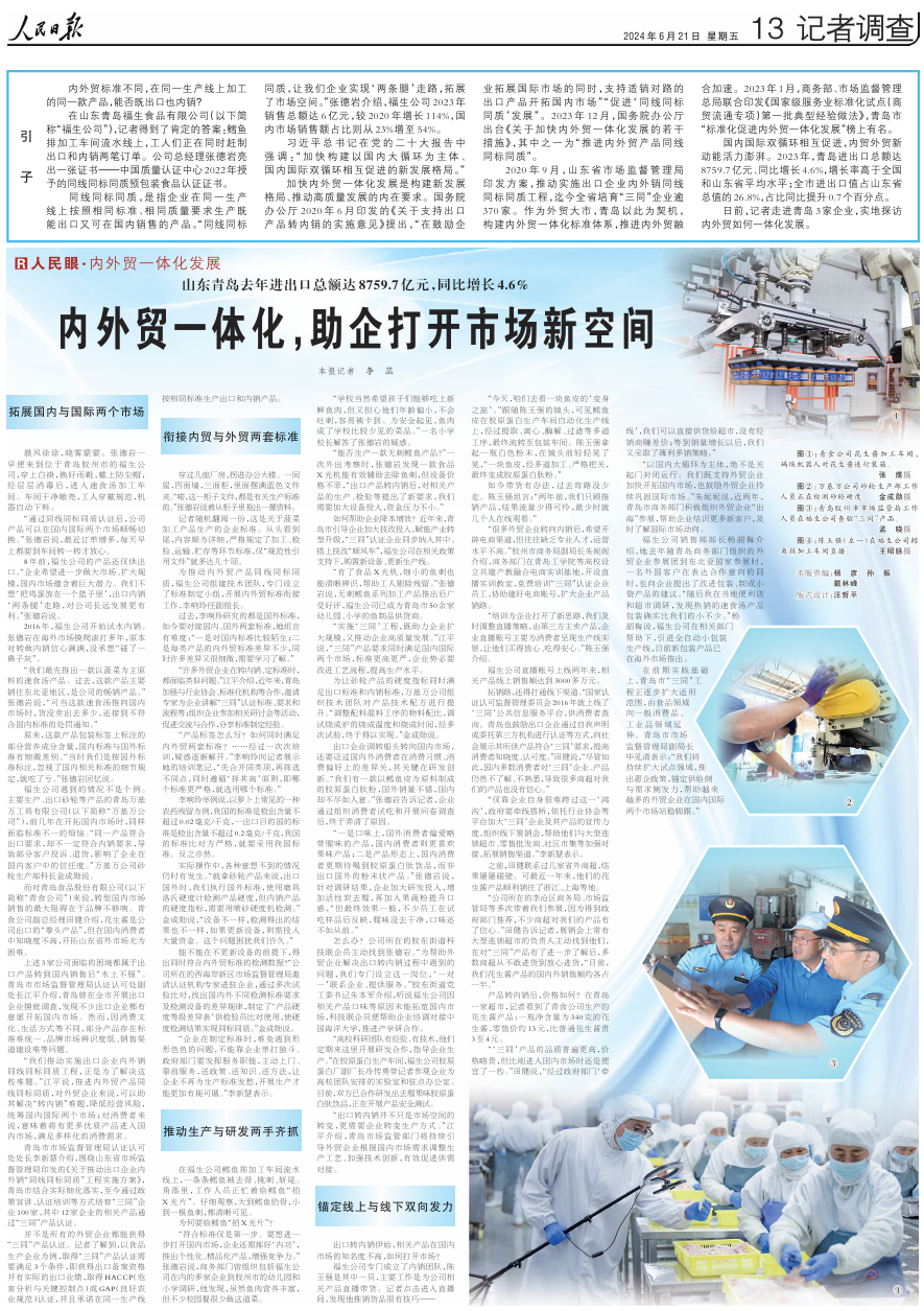 央媒看青岛 | 人民日报聚焦青岛：内贸外销一体化如何助企打开市场新空间？-青报网-青岛日报官网