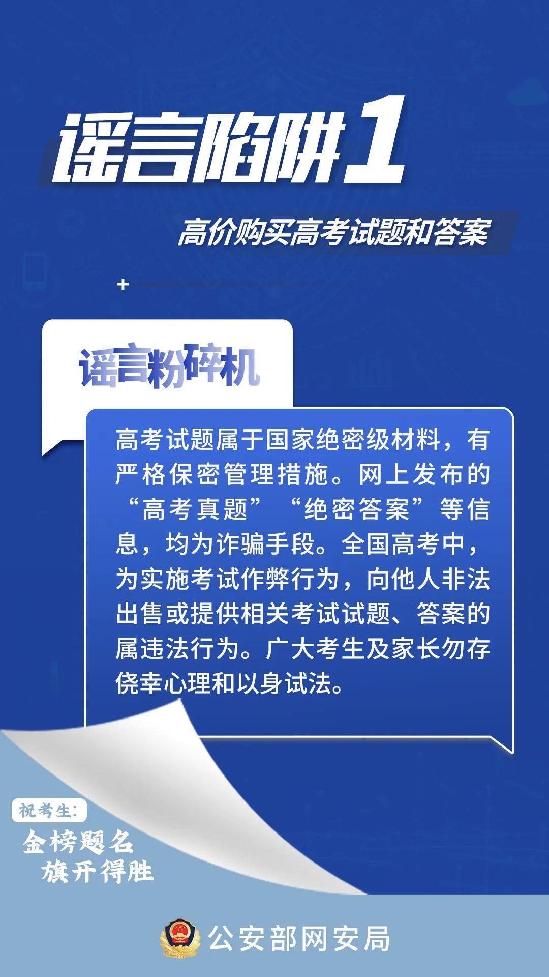 提前查分鏈接可能是詐騙！@高考生和家長