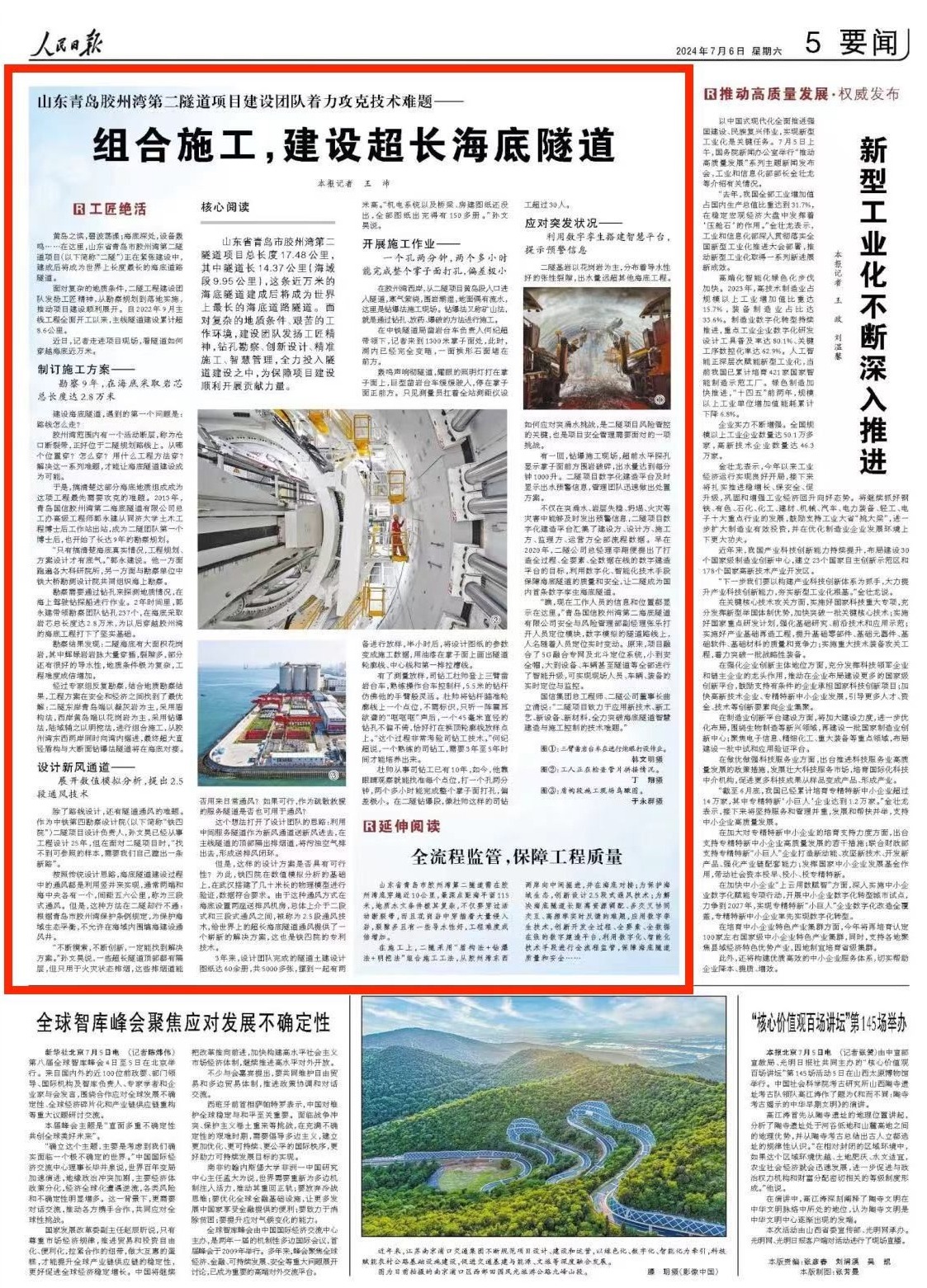 央媒看青岛 | 《人民日报》关注青岛胶州湾第二隧道项目:组合施工,建设超长海底隧道-青报网-青岛日报官网