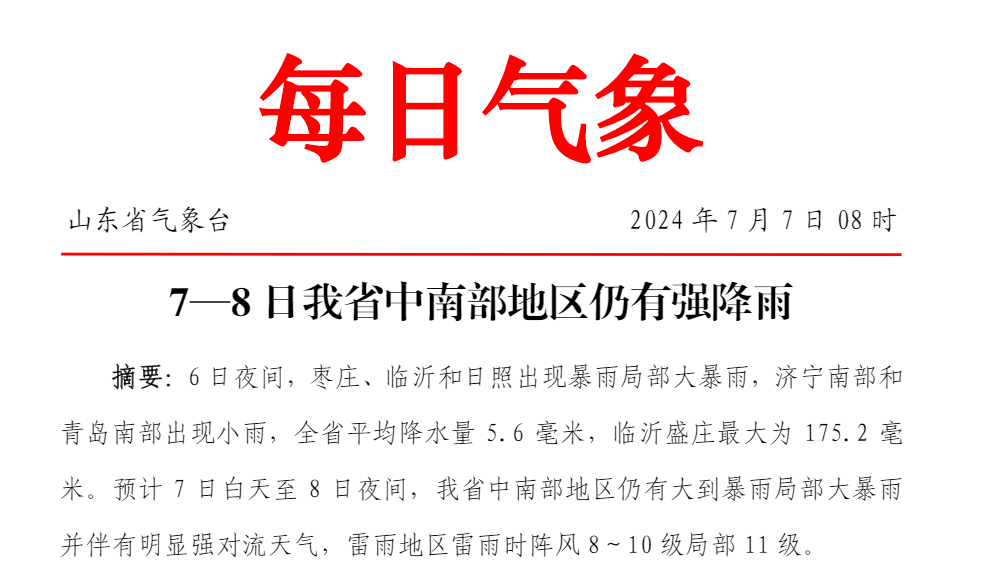 天气预报未来3天山东枣庄 de89169f4a32145d8d7da3dc73aa6180.png