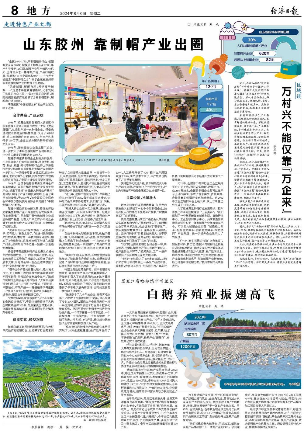 央媒看青岛 | 《经济日报》关注青岛胶州:靠制帽产业出圈_观海新闻