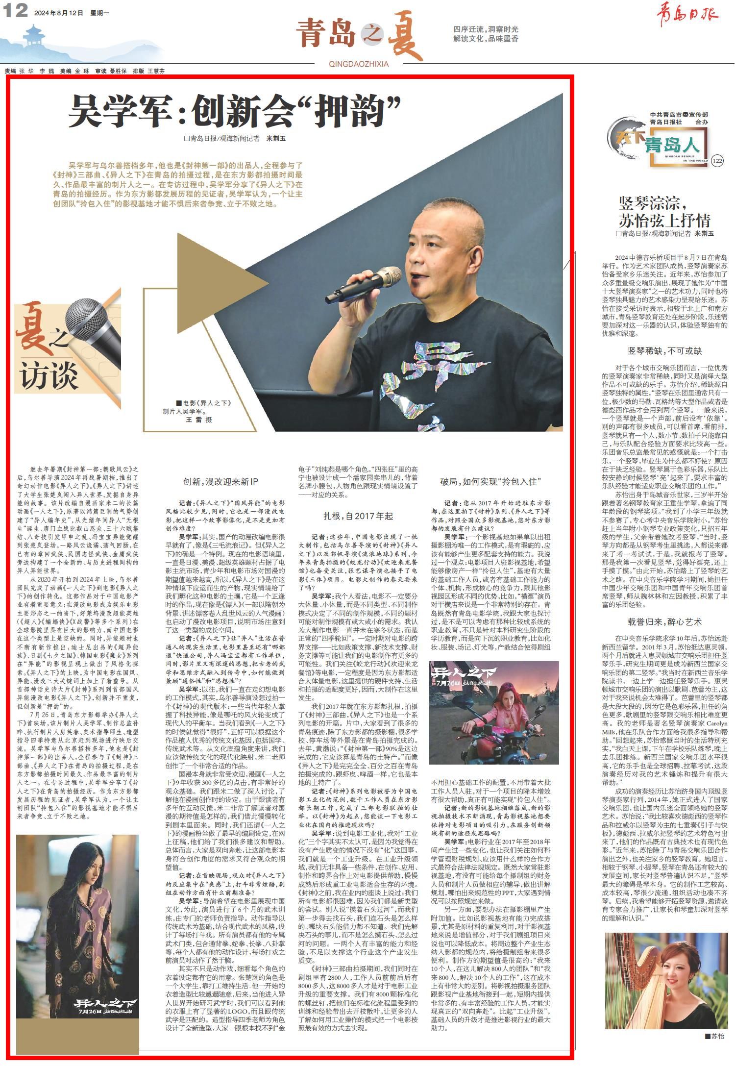 吴学军:创新之路,从"封神"至"异人"