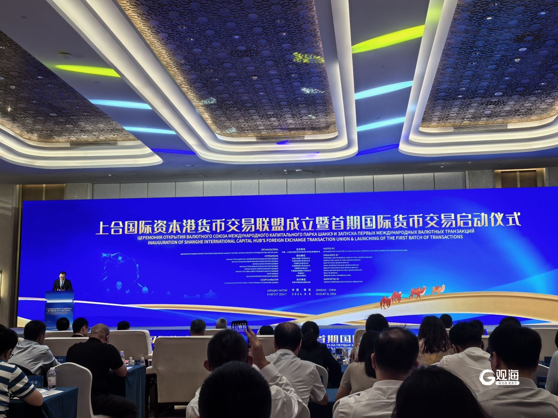 上合国际资本港货币交易联盟在青成立-青报网-青岛日报官网