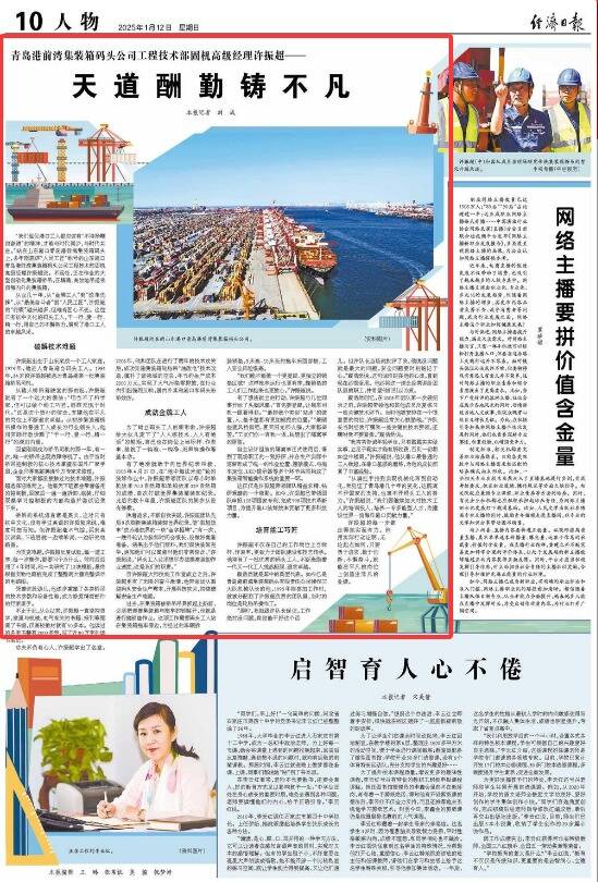 央媒看青岛 | 青岛港“人民工匠”许振超:天道酬勤铸不凡-青报网-青岛日报官网