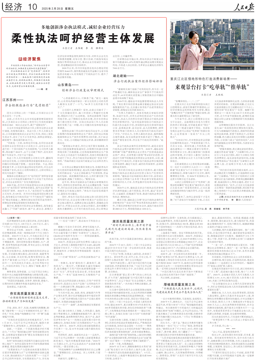 央媒看青岛 | 《人民日报》关注青岛创新涉企行政复议审理模式-青报网-青岛日报官网