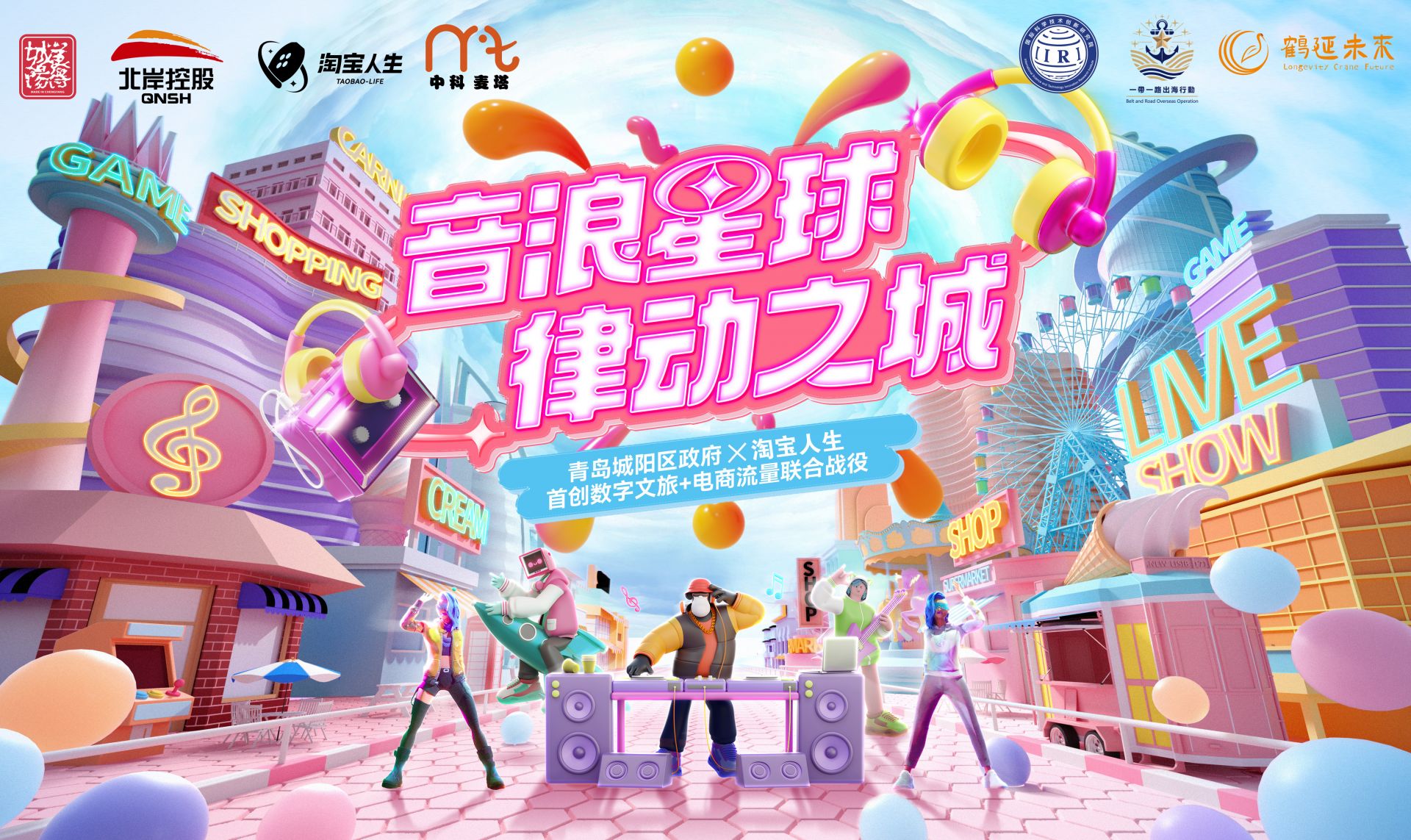 全国首个音乐主题城市数字空间“音浪星球”落地青岛城阳-青报网-青岛日报官网