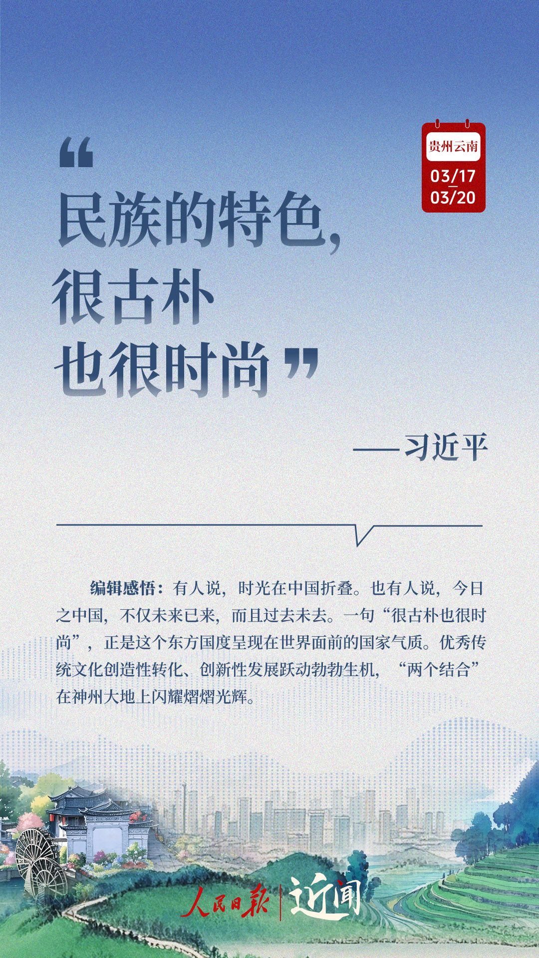 近闻·从这十句话，看总书记全国两会后第一次地方考察-观海新闻