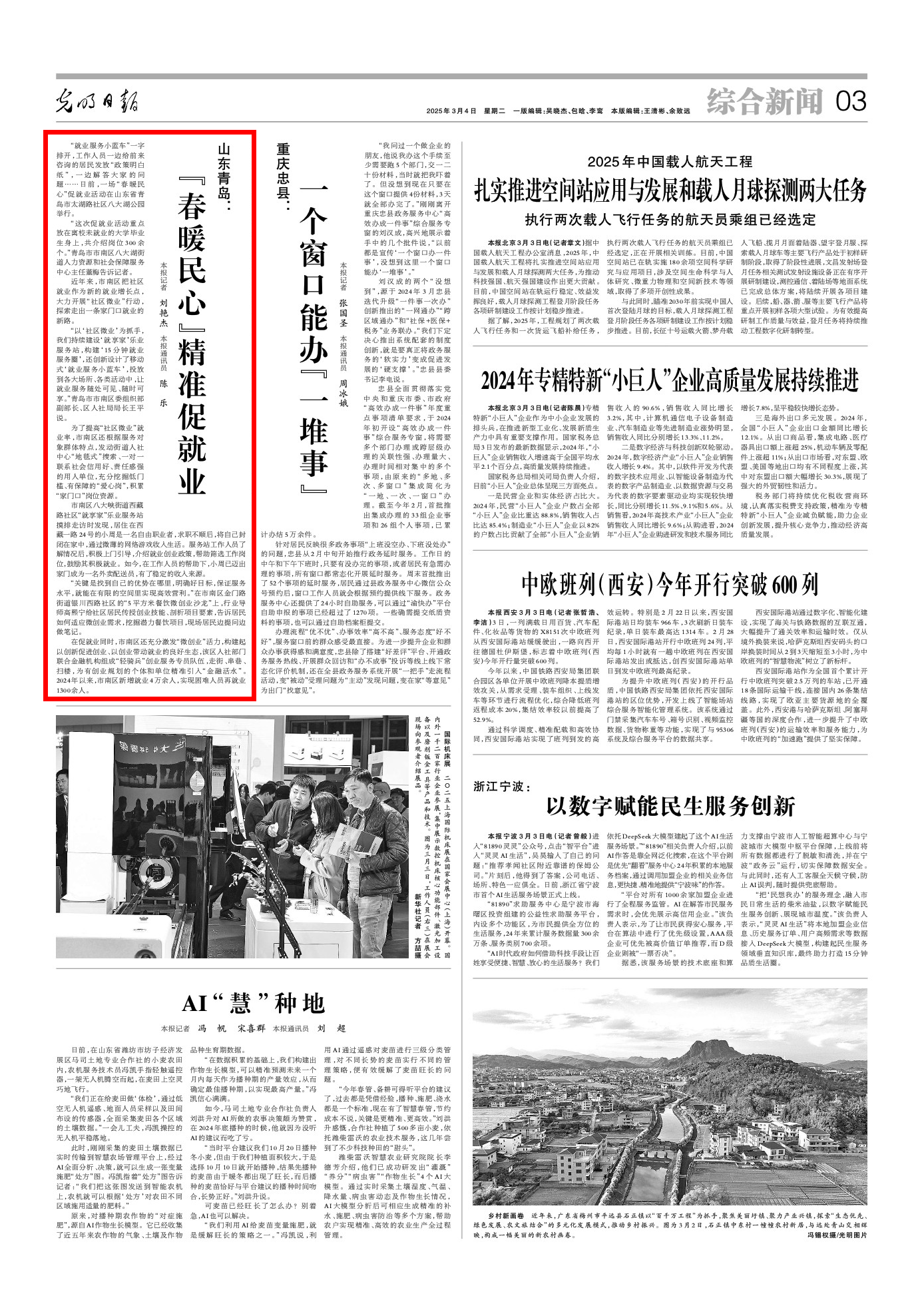 央媒看青岛 | 《光明日报》点赞青岛:“春暖民心”精准促就业-青报网-青岛日报官网