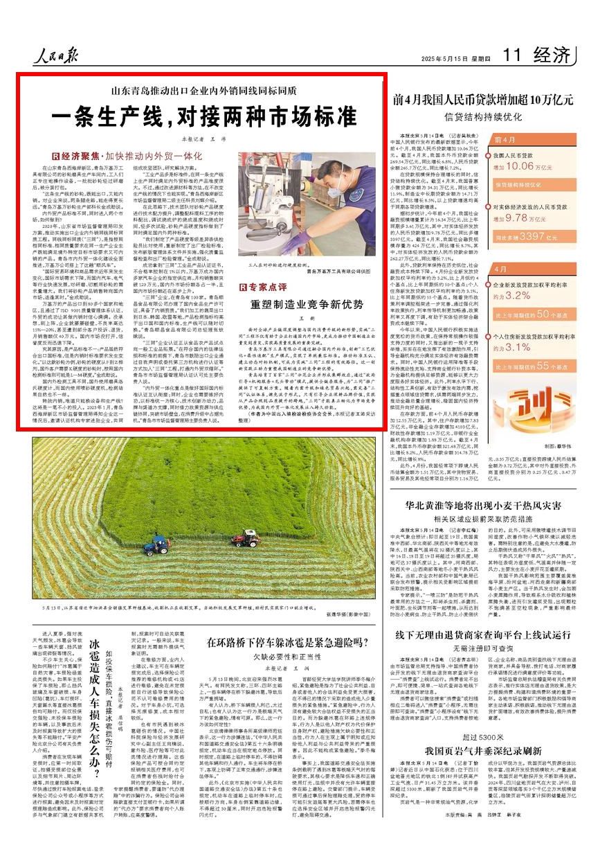 央媒看青岛 |《人民日报》关注青岛：一条生产线，对接两种市场标准-青报网-青岛日报官网