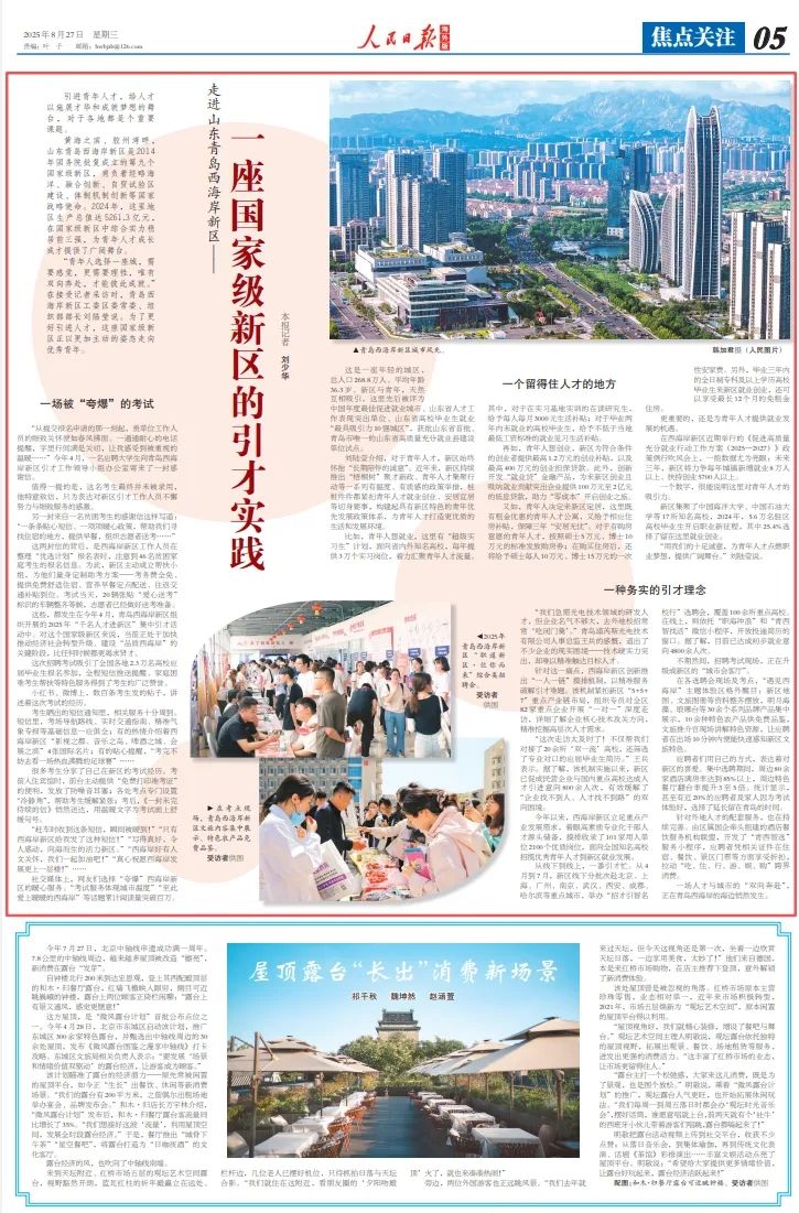 央媒看青岛 | 人民日报海外版聚焦青岛西海岸新区:一座国家级新区的引才实践-青报网-青岛日报官网