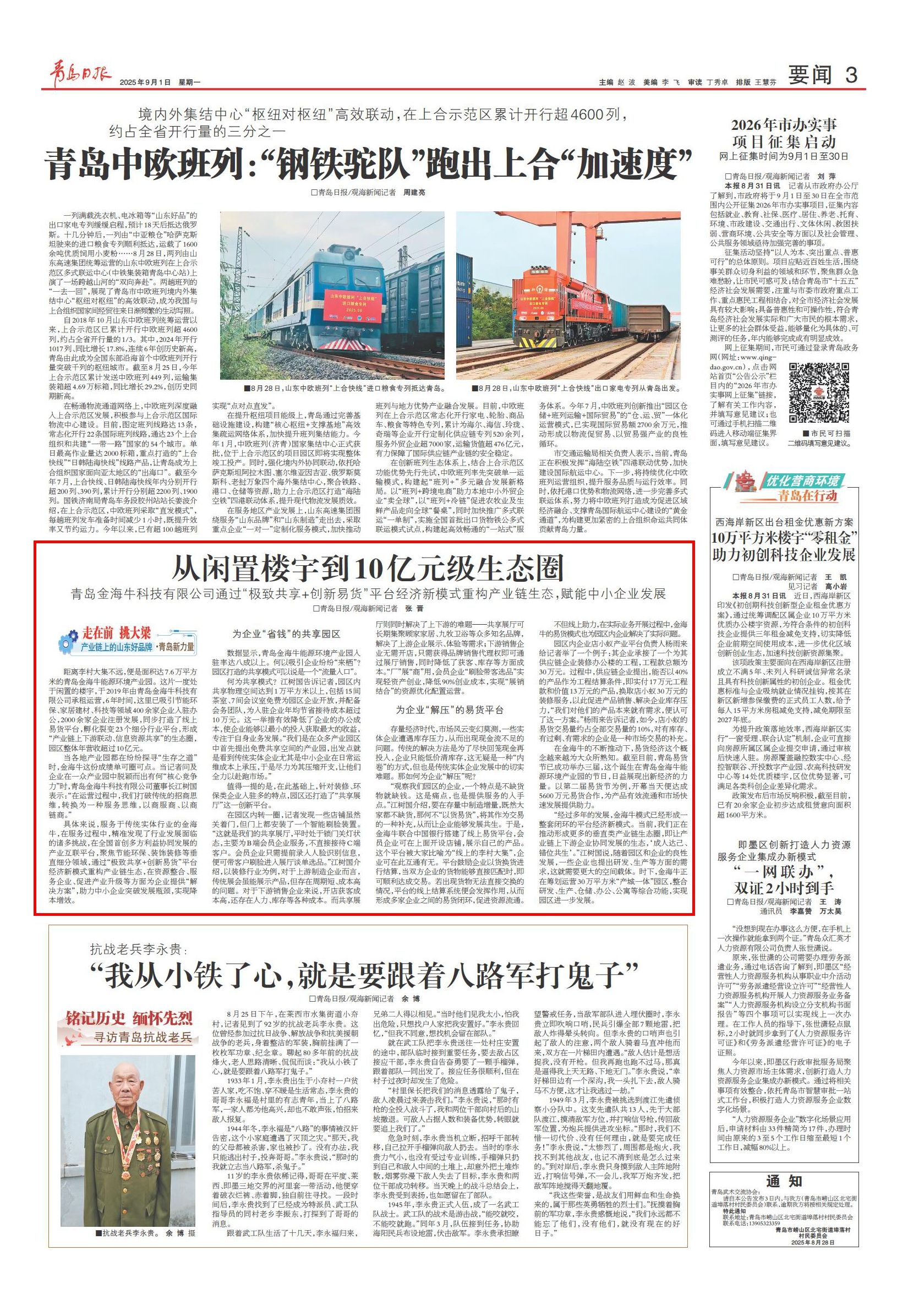 产业链上的山东好品牌青岛金海牛：从闲置楼宇到10亿元级生态圈