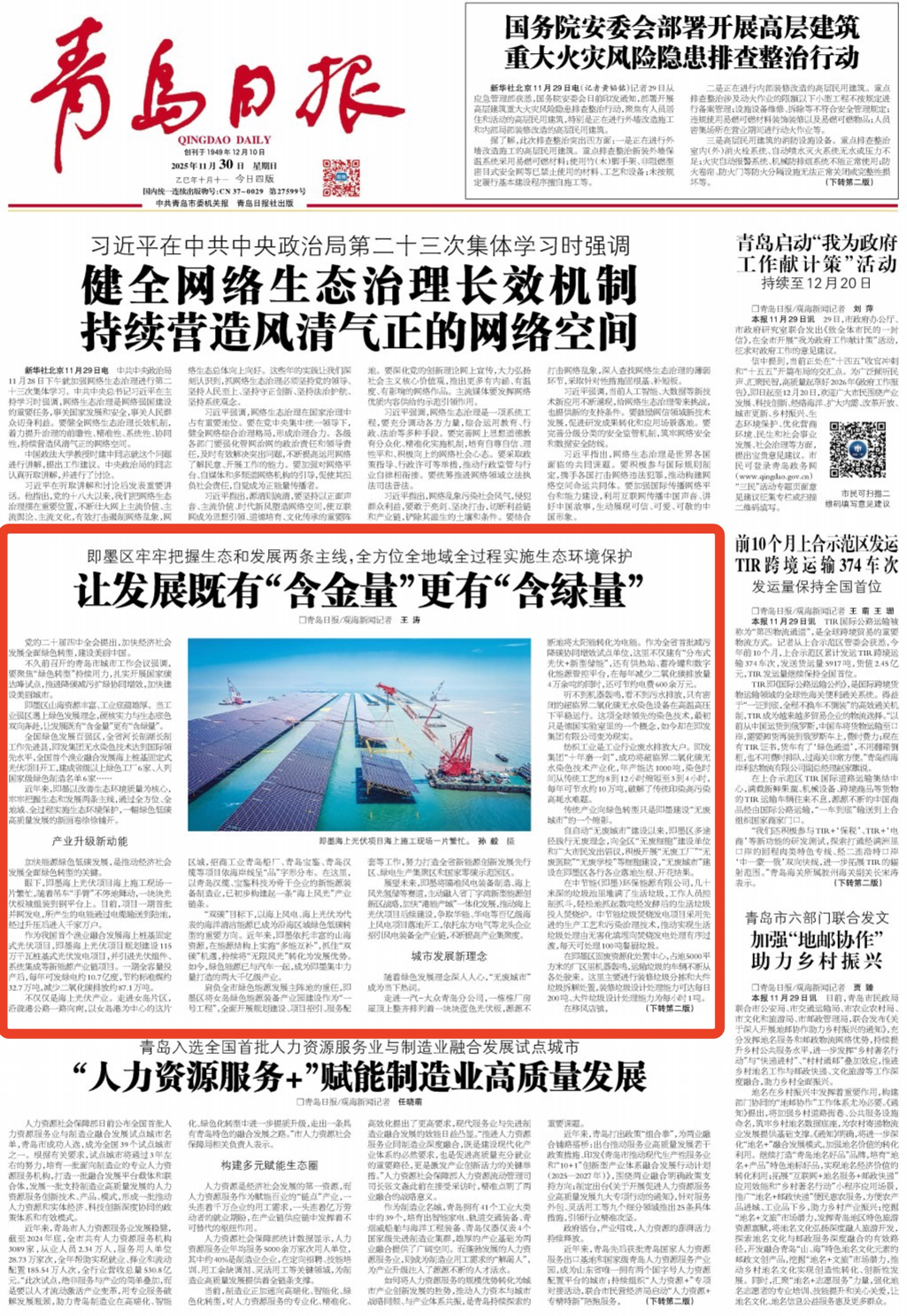 即墨区：让发展既有“含金量”更有“含绿量”-青报网-青岛日报官网