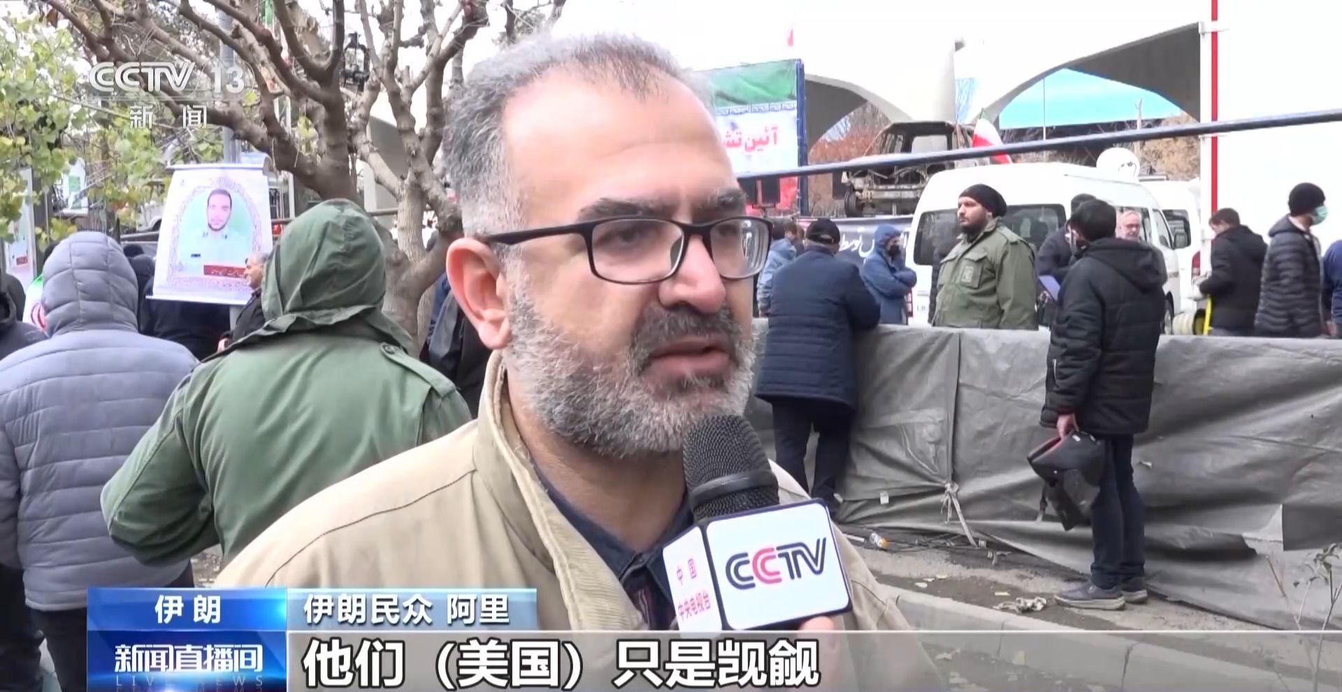 伊朗民众：美觊觎伊朗石油，在地区制造动荡-观海新闻