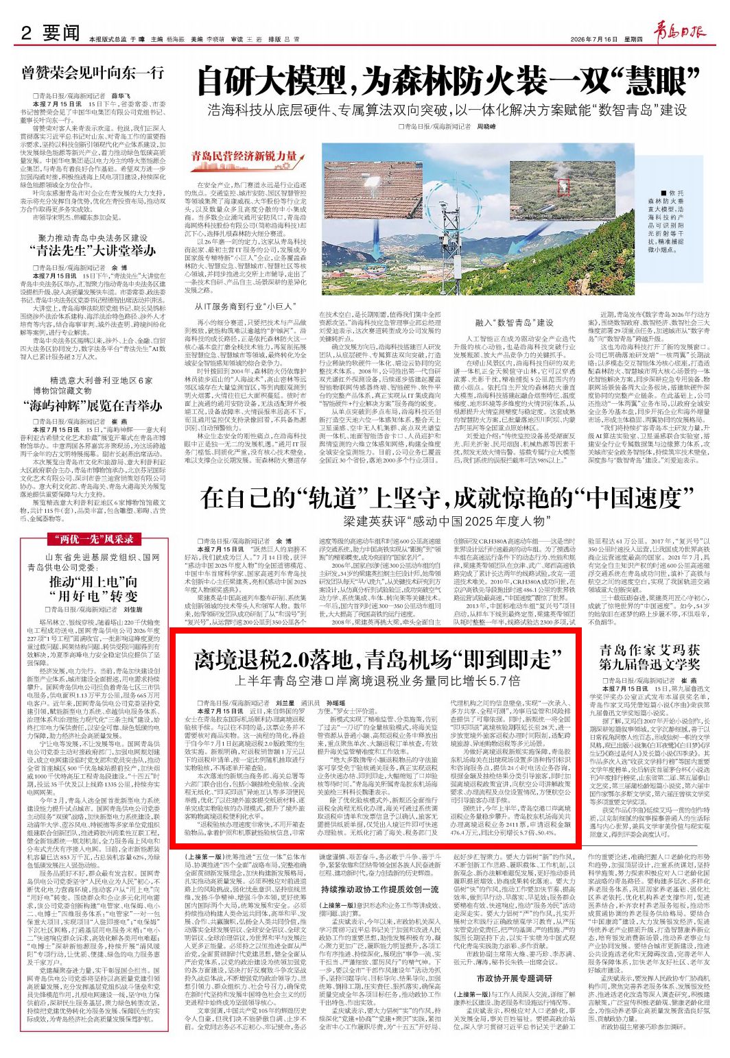 离境退税2.0落地，青岛机场“即到即走”