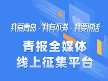 @青岛人，噪音扰民问题有不满、建议来这里大胆说！