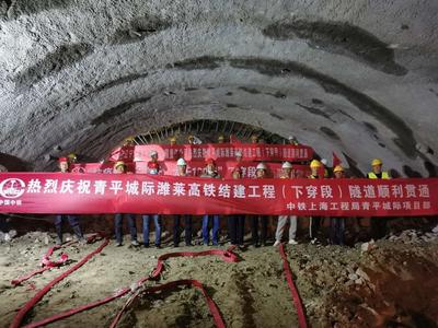 重磅！青平城际潍莱高铁结建工程（下穿段）隧道在平度贯通！