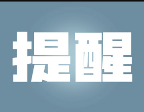 提醒！在哈萨克斯坦中国公民注意防范不明肺炎