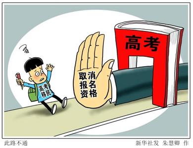 海外摇身一变，国内名校任选?"国际高考移民"引发教育公平之忧  