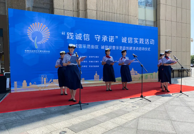 市南区举行“践承诺 守诚信”诚信实践活动
