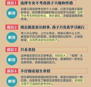 守住三“知”底线，科学填报志愿，不失“高考后三分”