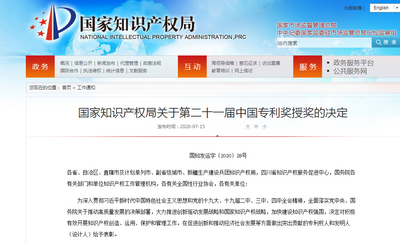 第二十一届“中国专利奖” 崂山区再创新高