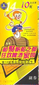 历届青岛国际啤酒节门票，你见过的有哪些