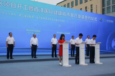 市北区举办青岛国际邮轮港区协同区项目开工仪式