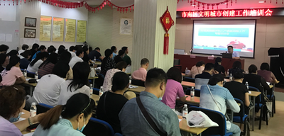 市南区召开文明城市创建工作培训会