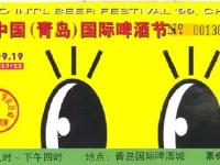 历届青岛国际啤酒节门票，你见过的有哪些