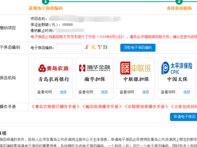 累计减少资金占用1.88亿 崂山区行政审批服务局全面推广电子投标保函