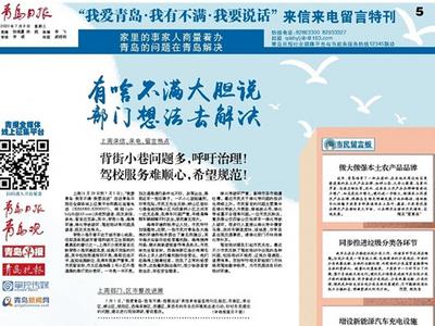 @青岛市民，这些留言已回应，问题解决进行中！
