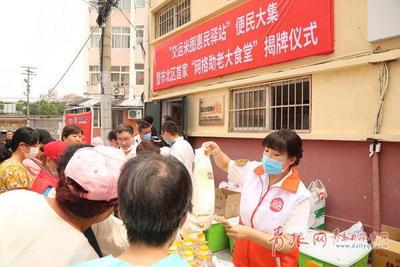 养老膳食供应新路子！市北区首家“网格助老大食堂”揭牌
