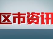 黄水东调承接工程即墨段首段管道试压成功