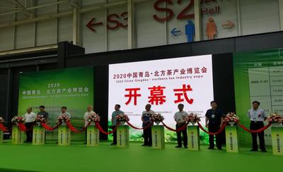 中国北方茶产业博览会开幕，西海岸新区茶叶站C位