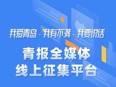 @青岛人，物业管理问题有不满、建议来这里大胆说！ 