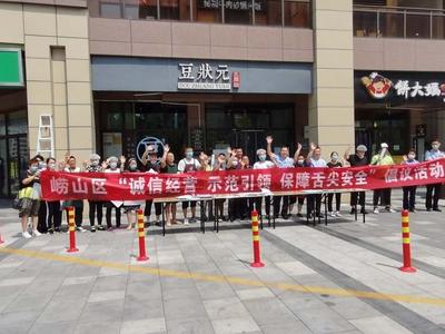 要安全也要诚信，崂山区市场监管局助力全国文明城市创建  