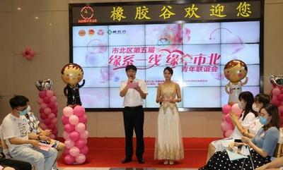 22对青年缘牵市北 市北区总工会举办青年联谊会