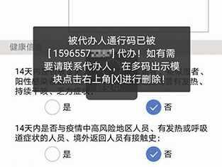 曝光台 | 谁动了我的健康码？
