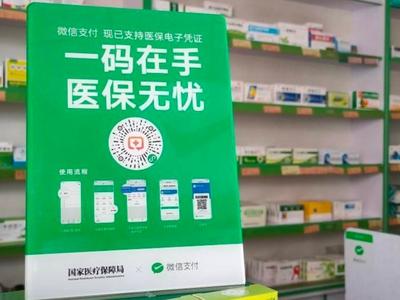 城阳区加快升级“互联网+医保” 700余家定点医药机构可使用医保电子凭证