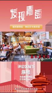 带你打卡青岛的文艺天地与出片圣地