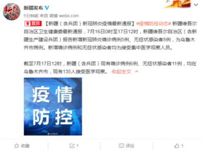 新疆报告新增新冠肺炎确诊病例5例 无症状感染者8例